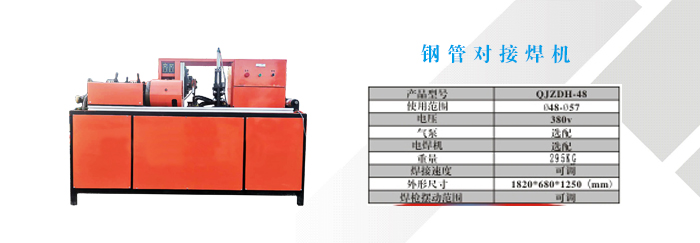 网站钢管对焊机.jpg