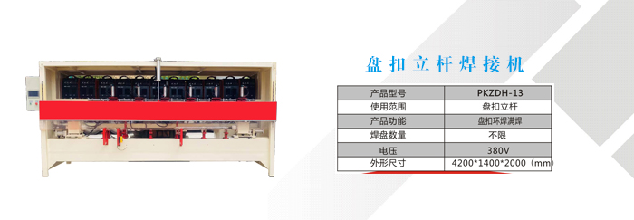 网站盘扣立杆焊接机.jpg